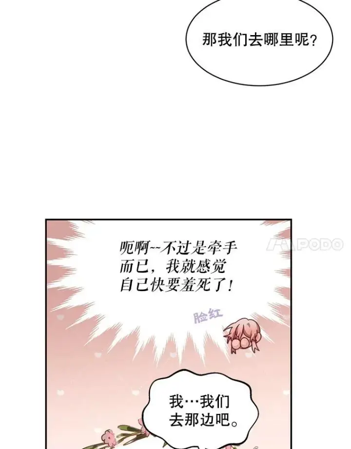 漫画《这个男主归我了》29.见面第48张图