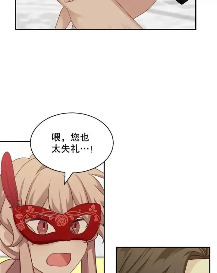 漫画《这个男主归我了》29.见面第5张图