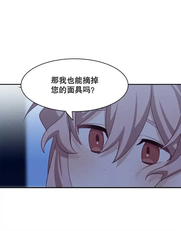 漫画《这个男主归我了》29.见面第59张图