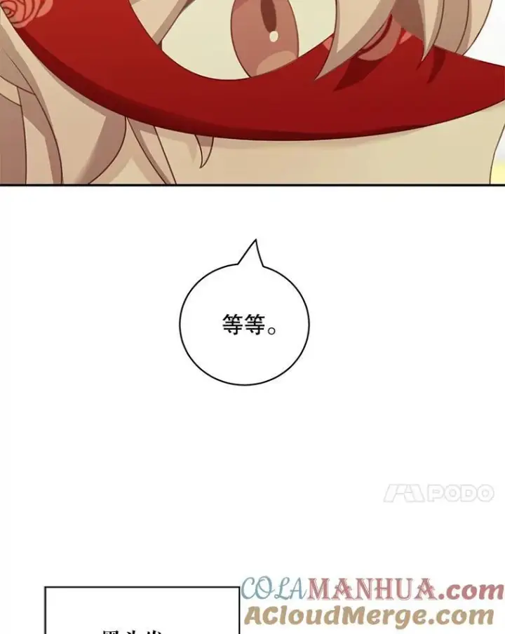 漫画《这个男主归我了》29.见面第7张图