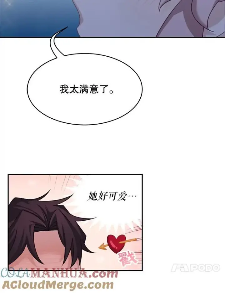 漫画《这个男主归我了》30.疑惑第10张图
