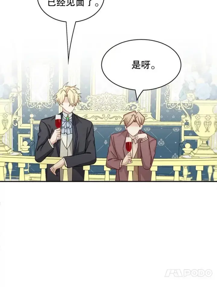 漫画《这个男主归我了》30.疑惑第14张图