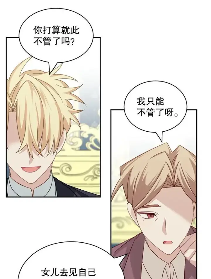 漫画《这个男主归我了》30.疑惑第15张图