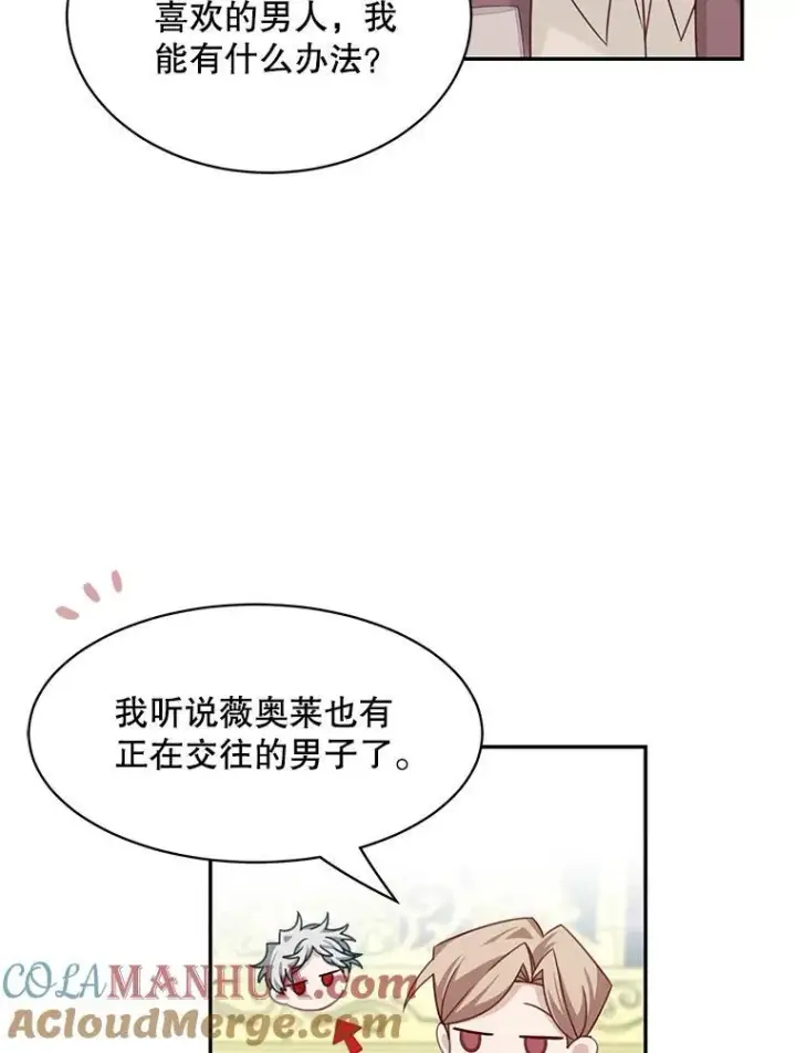 漫画《这个男主归我了》30.疑惑第16张图