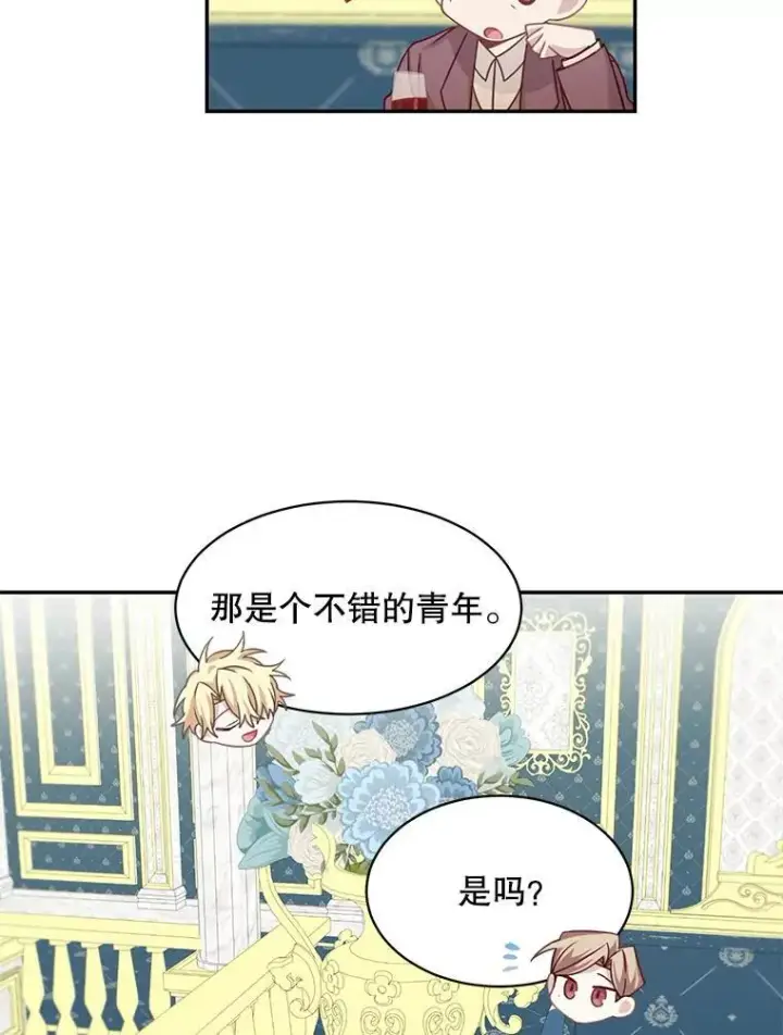 漫画《这个男主归我了》30.疑惑第17张图