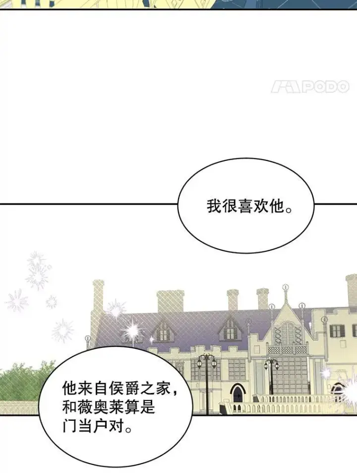 漫画《这个男主归我了》30.疑惑第18张图
