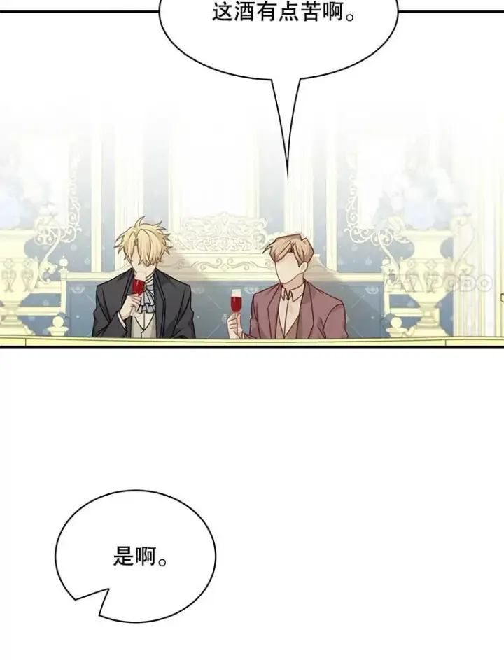 漫画《这个男主归我了》30.疑惑第21张图