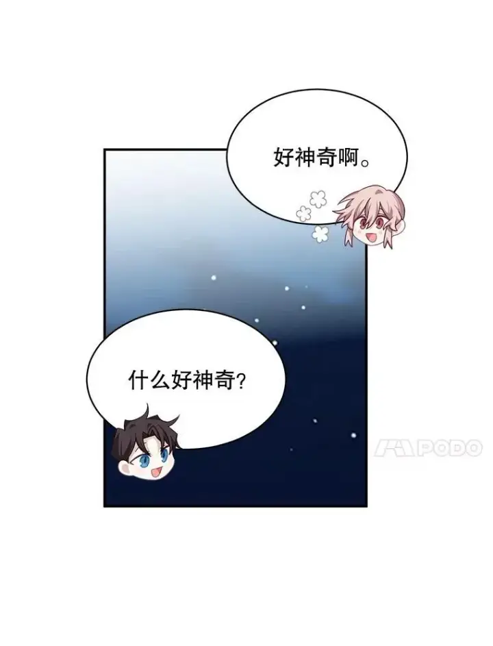 漫画《这个男主归我了》30.疑惑第24张图