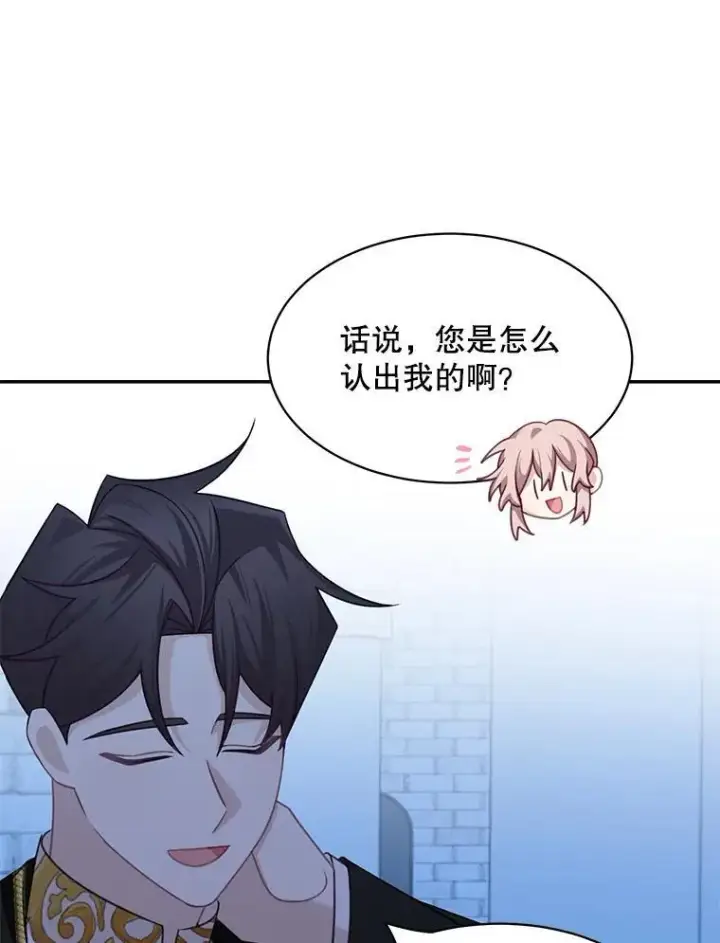 漫画《这个男主归我了》30.疑惑第26张图