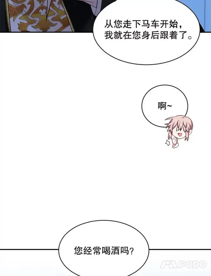 漫画《这个男主归我了》30.疑惑第27张图