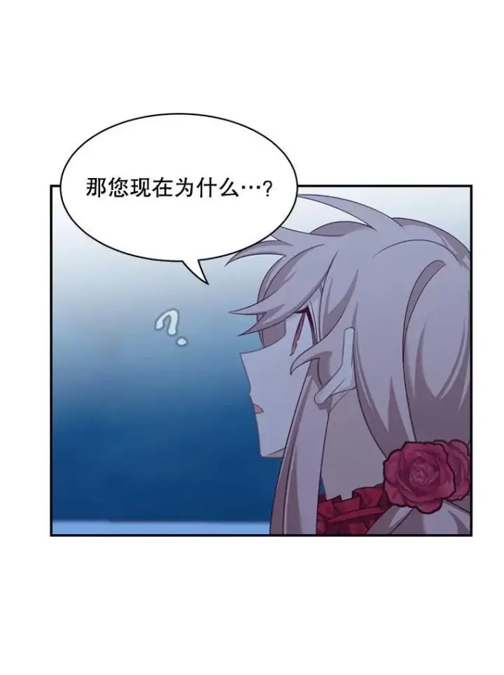 漫画《这个男主归我了》30.疑惑第29张图