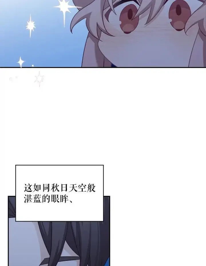 漫画《这个男主归我了》30.疑惑第3张图