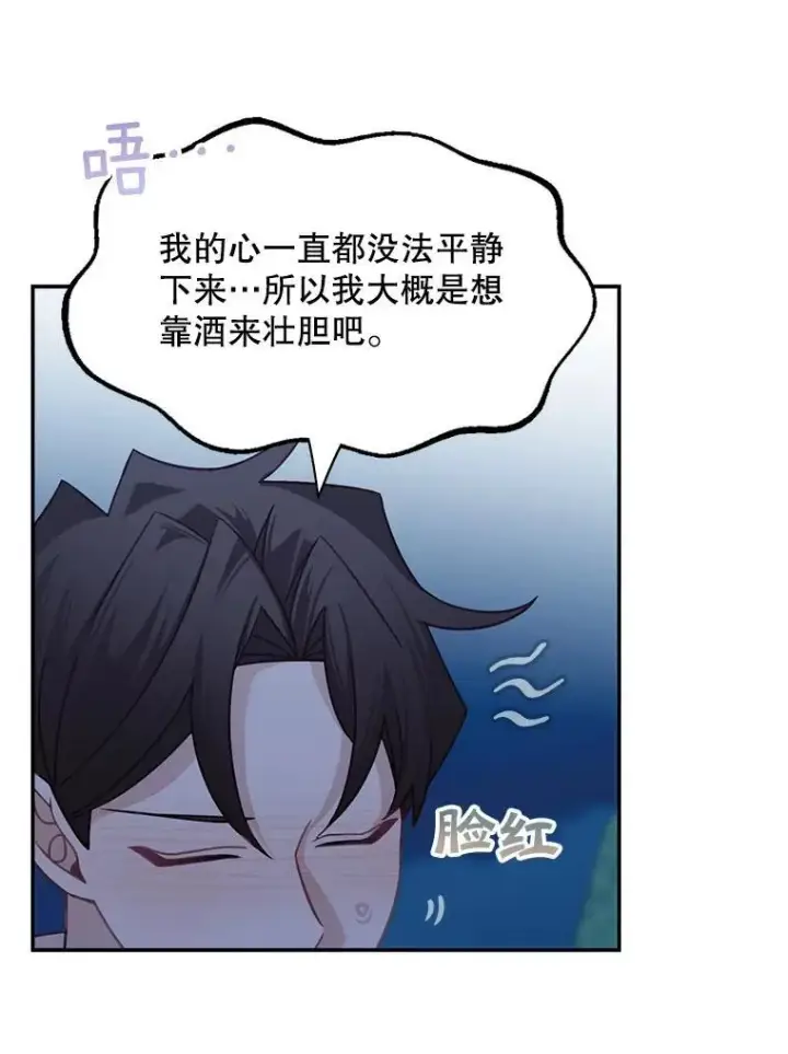 漫画《这个男主归我了》30.疑惑第30张图