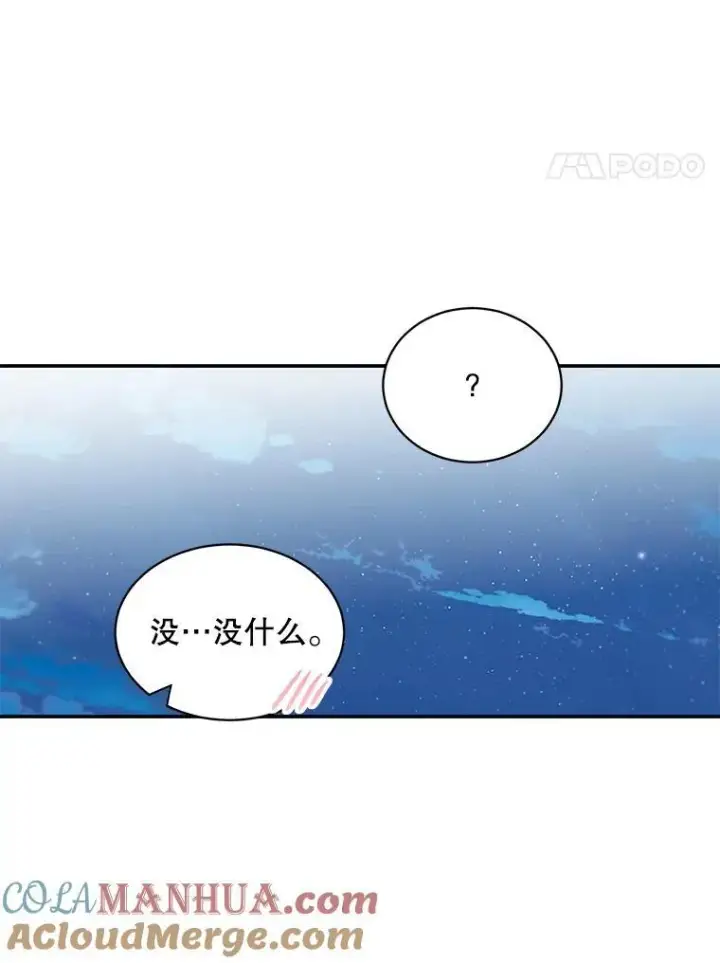 漫画《这个男主归我了》30.疑惑第31张图