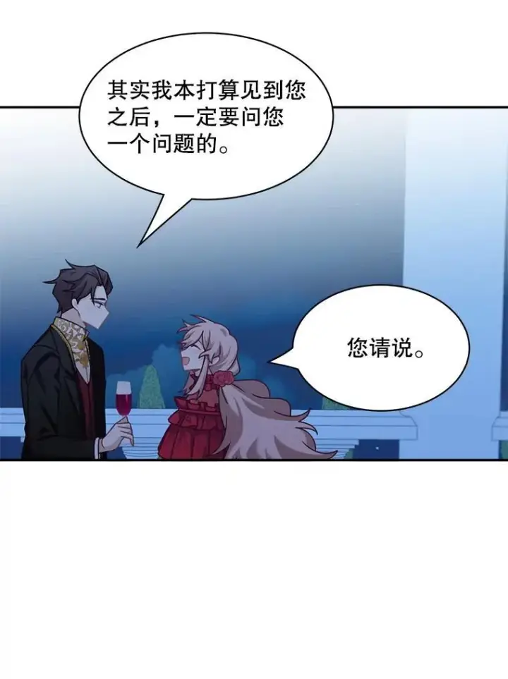 漫画《这个男主归我了》30.疑惑第32张图