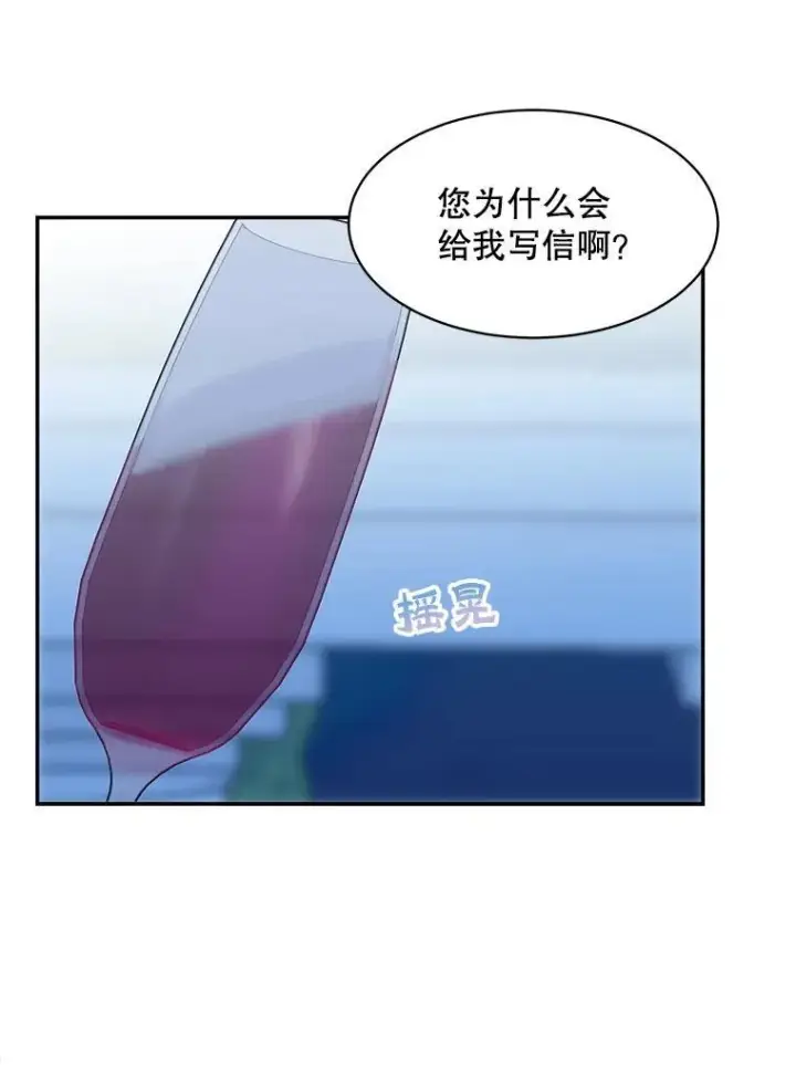 漫画《这个男主归我了》30.疑惑第33张图