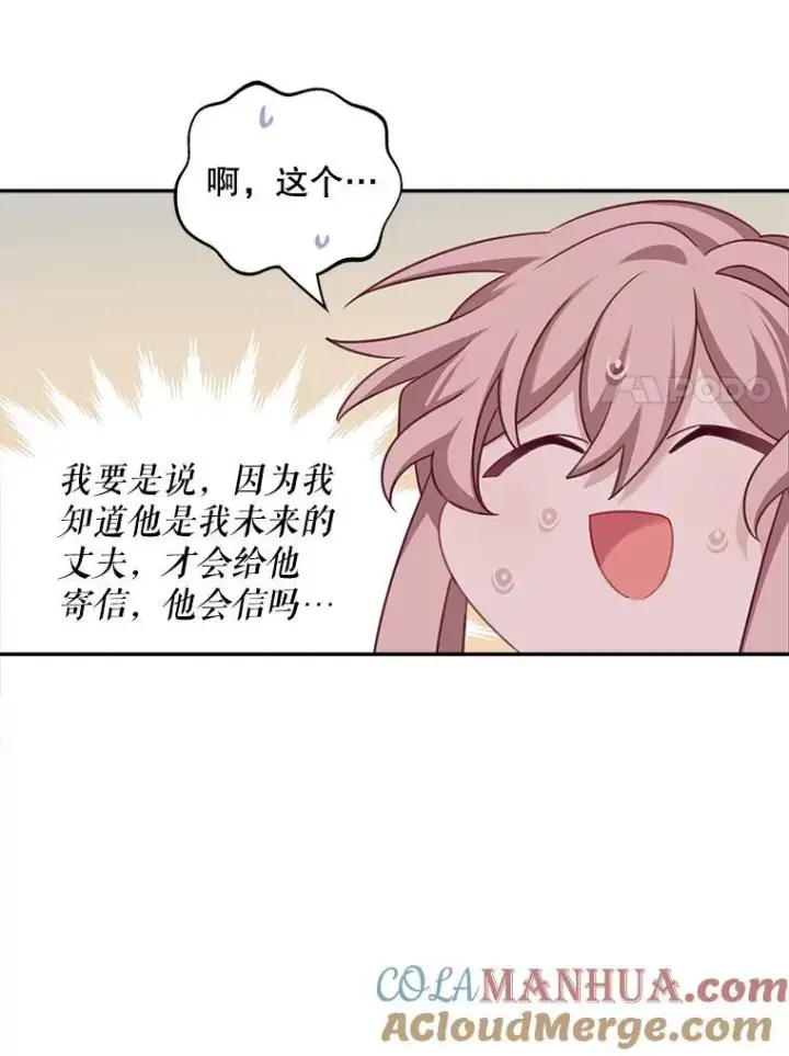 漫画《这个男主归我了》30.疑惑第34张图