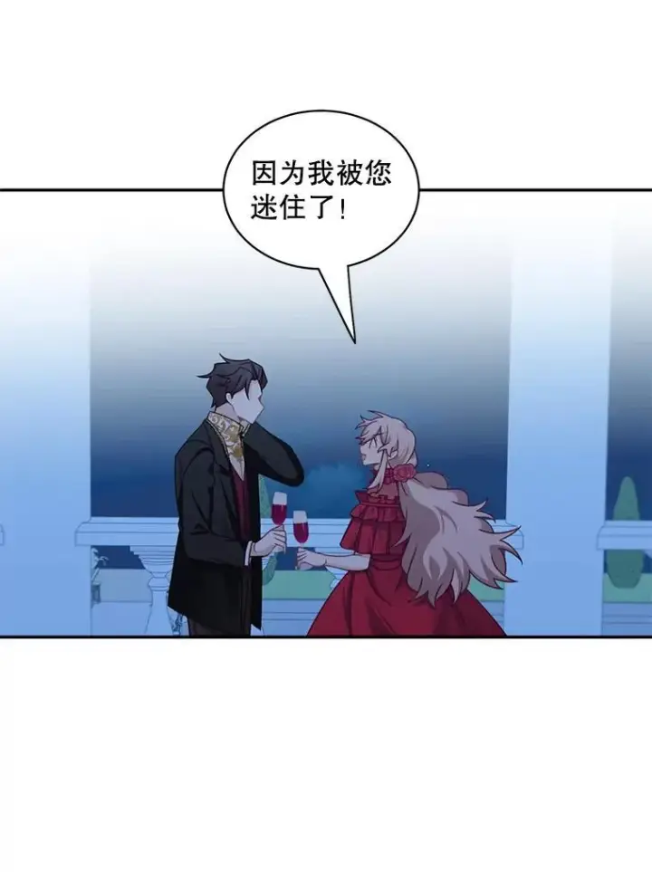 漫画《这个男主归我了》30.疑惑第35张图