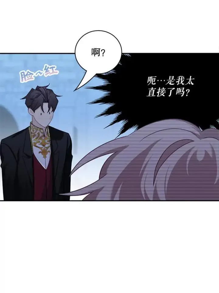 漫画《这个男主归我了》30.疑惑第36张图