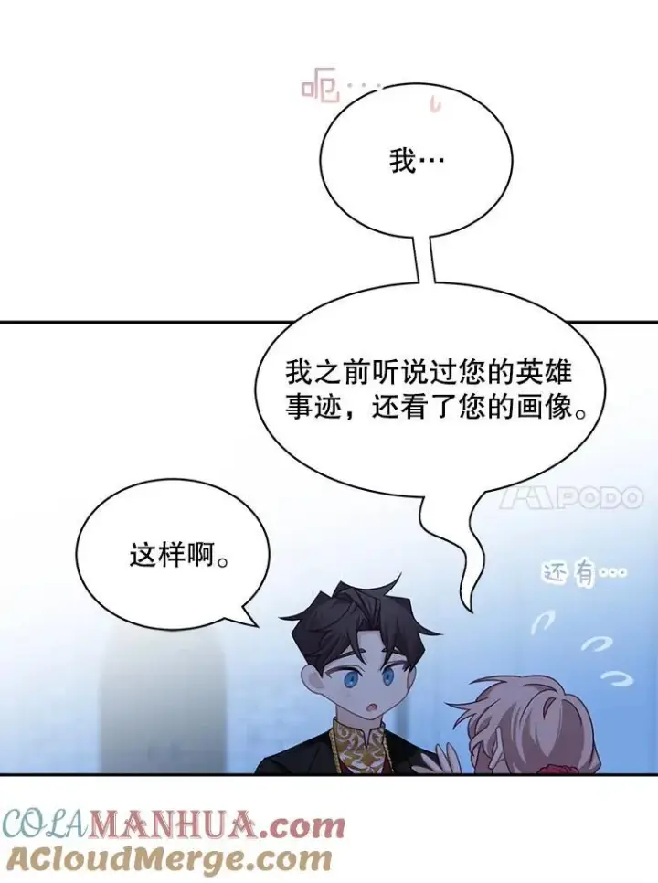 漫画《这个男主归我了》30.疑惑第37张图