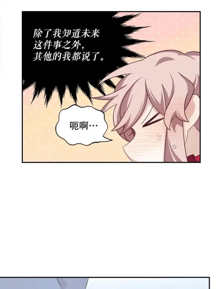 漫画《这个男主归我了》30.疑惑第41张图
