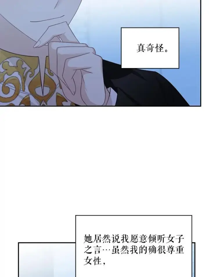 漫画《这个男主归我了》30.疑惑第42张图