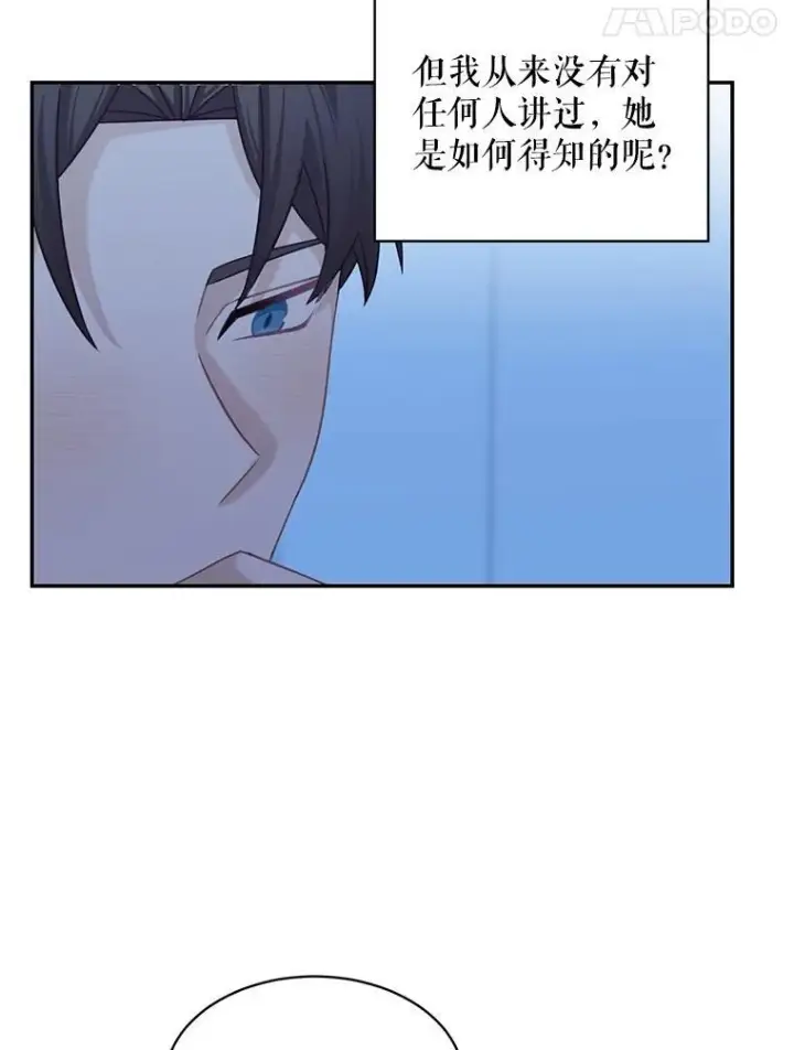 漫画《这个男主归我了》30.疑惑第44张图