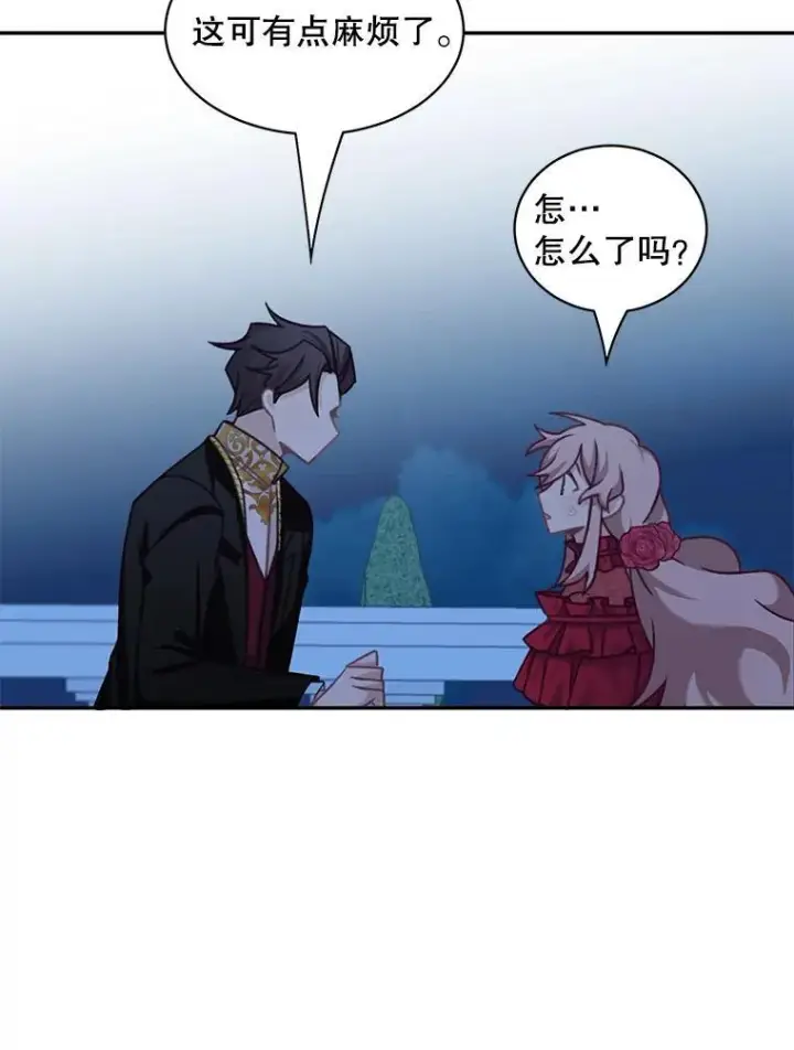 漫画《这个男主归我了》30.疑惑第45张图