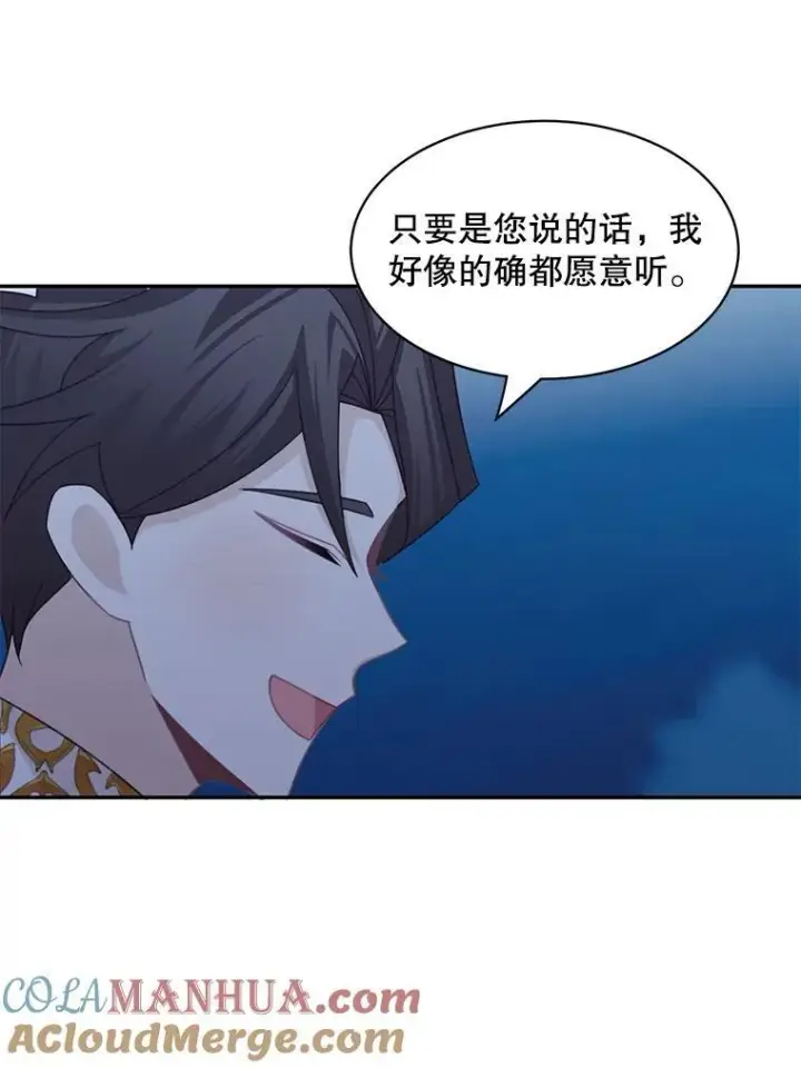 漫画《这个男主归我了》30.疑惑第46张图