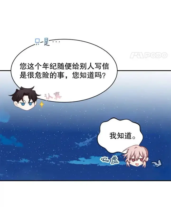 漫画《这个男主归我了》30.疑惑第47张图