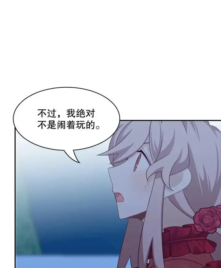 漫画《这个男主归我了》30.疑惑第48张图