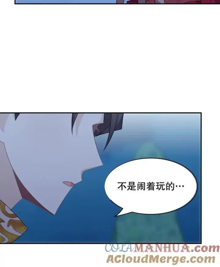 漫画《这个男主归我了》30.疑惑第49张图