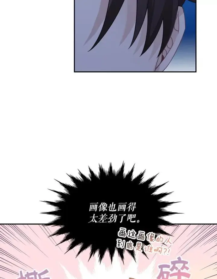漫画《这个男主归我了》30.疑惑第5张图