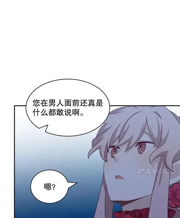 漫画《这个男主归我了》30.疑惑第50张图
