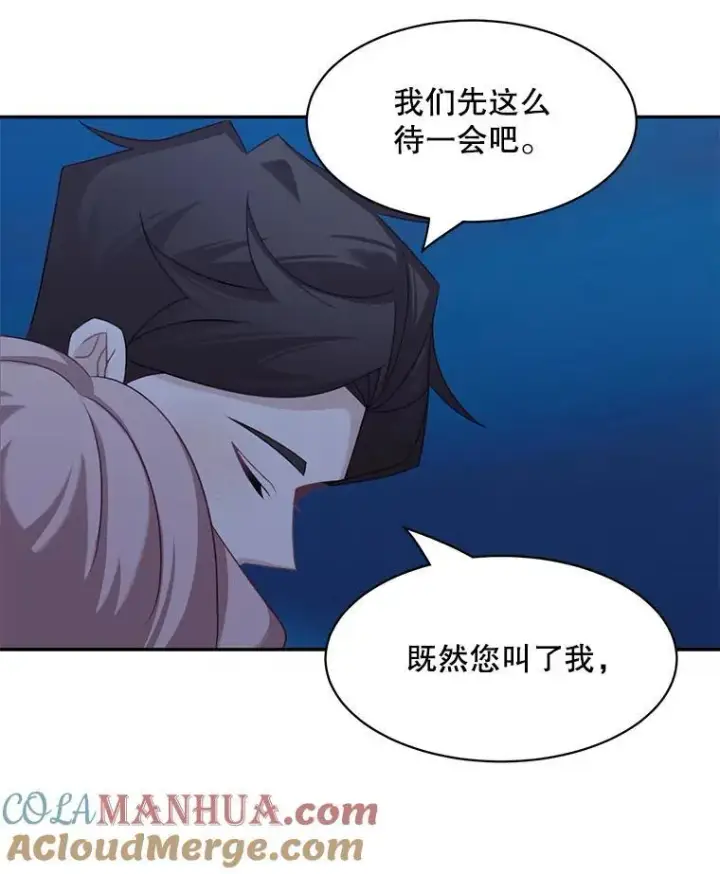 漫画《这个男主归我了》30.疑惑第55张图