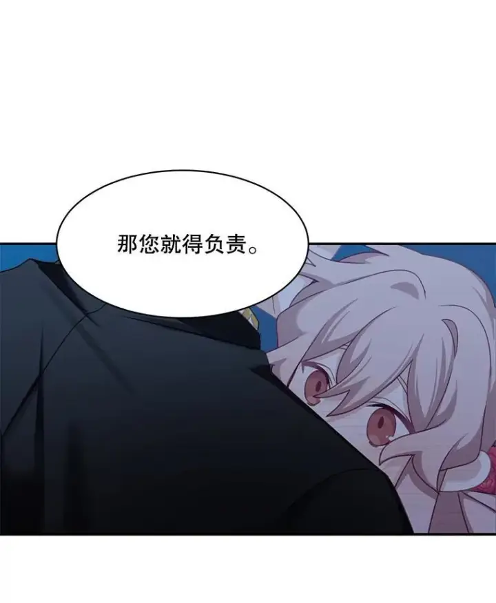 漫画《这个男主归我了》30.疑惑第56张图