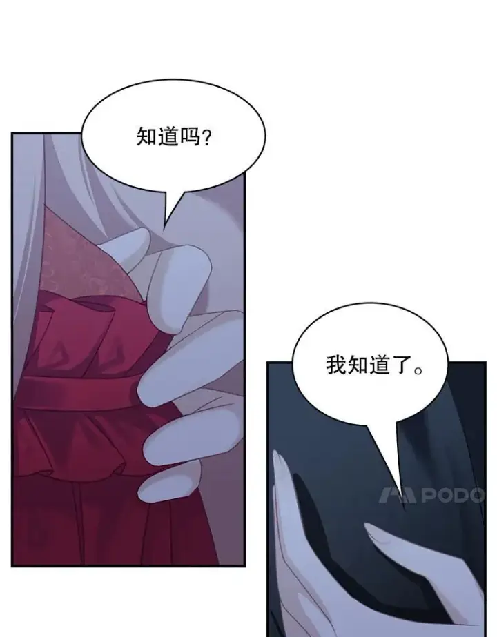 漫画《这个男主归我了》30.疑惑第57张图