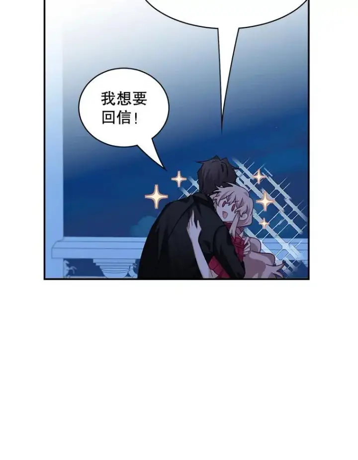 漫画《这个男主归我了》30.疑惑第59张图