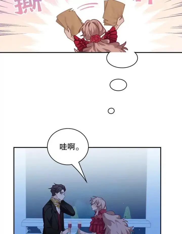 漫画《这个男主归我了》30.疑惑第6张图