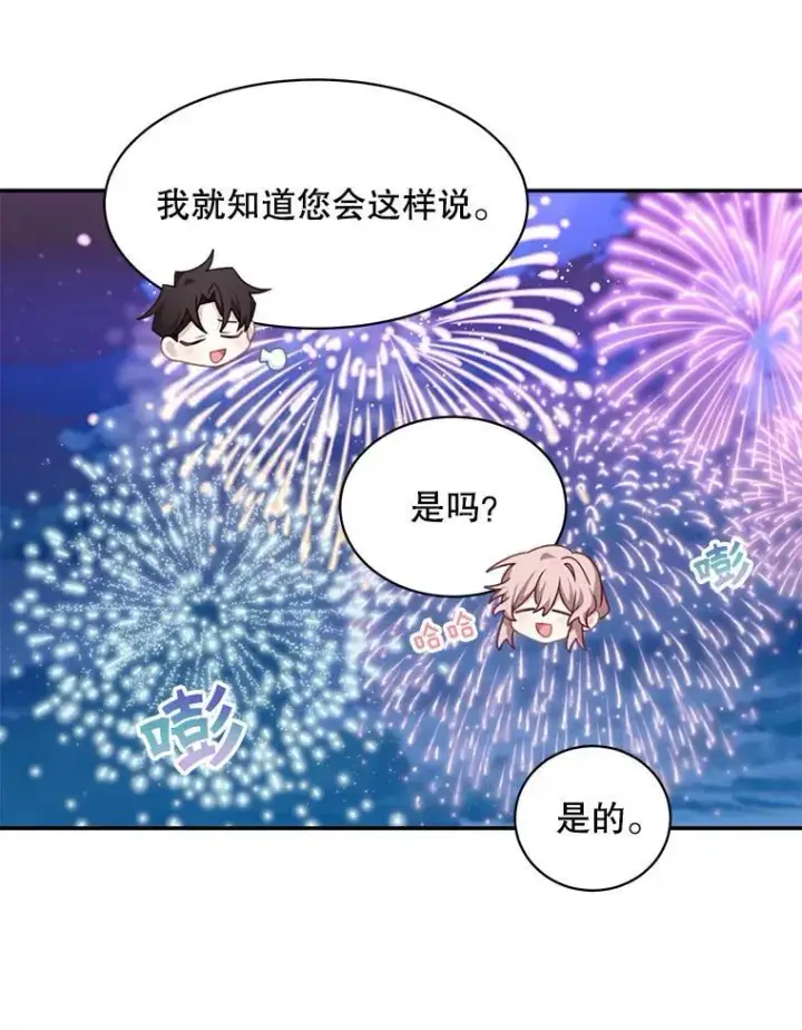 漫画《这个男主归我了》30.疑惑第60张图