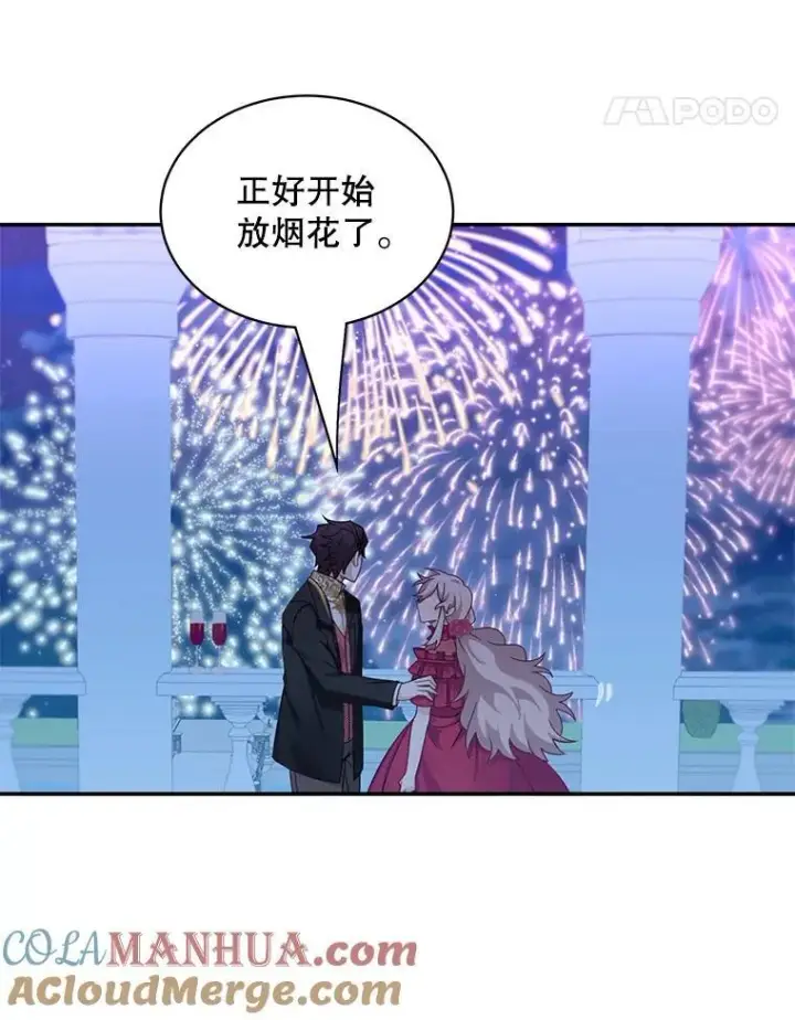 漫画《这个男主归我了》30.疑惑第61张图