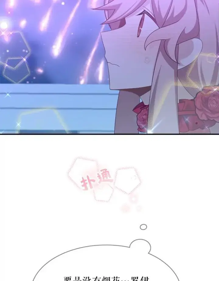 漫画《这个男主归我了》30.疑惑第63张图