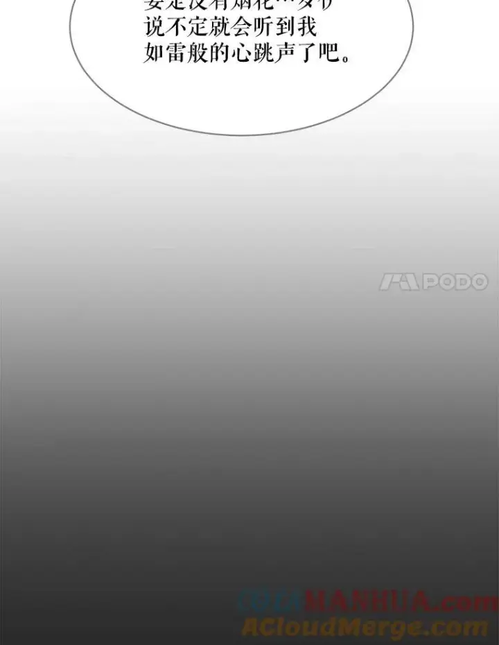 漫画《这个男主归我了》30.疑惑第64张图