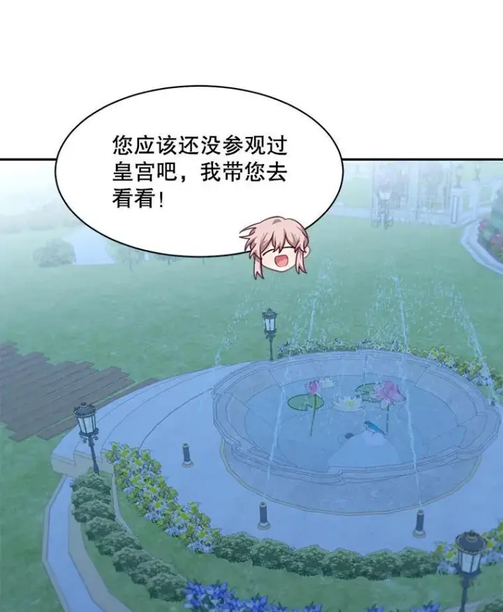 漫画《这个男主归我了》30.疑惑第67张图
