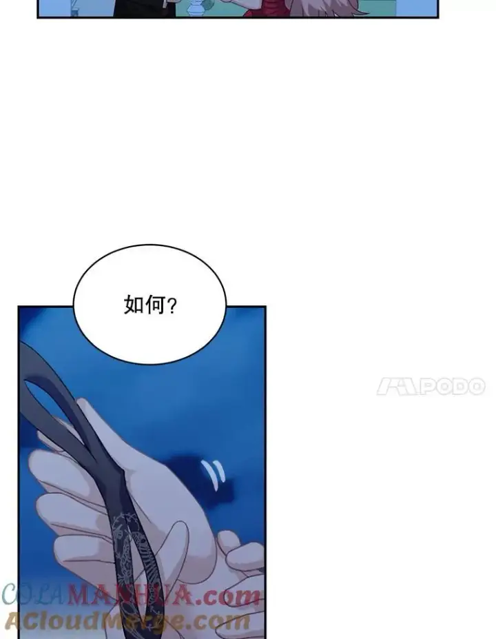 漫画《这个男主归我了》30.疑惑第7张图