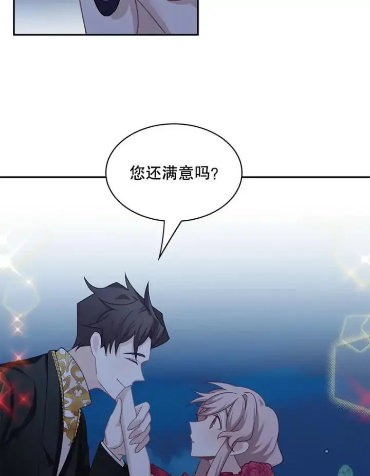 漫画《这个男主归我了》30.疑惑第8张图