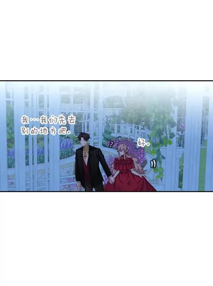 漫画《这个男主归我了》31.参观皇宫第12张图