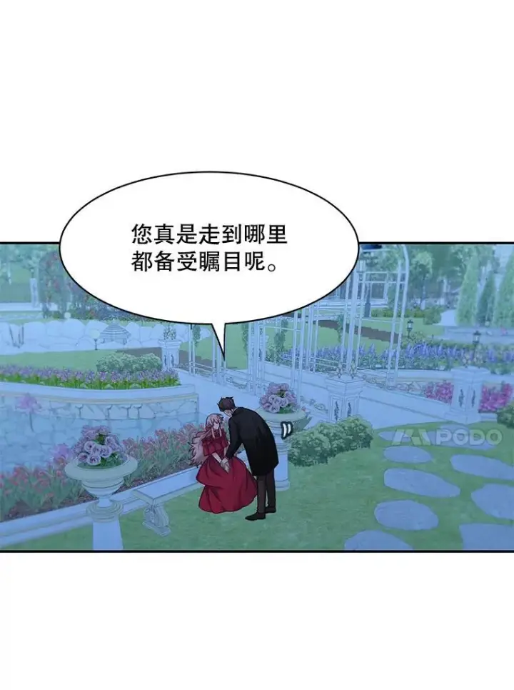 漫画《这个男主归我了》31.参观皇宫第14张图