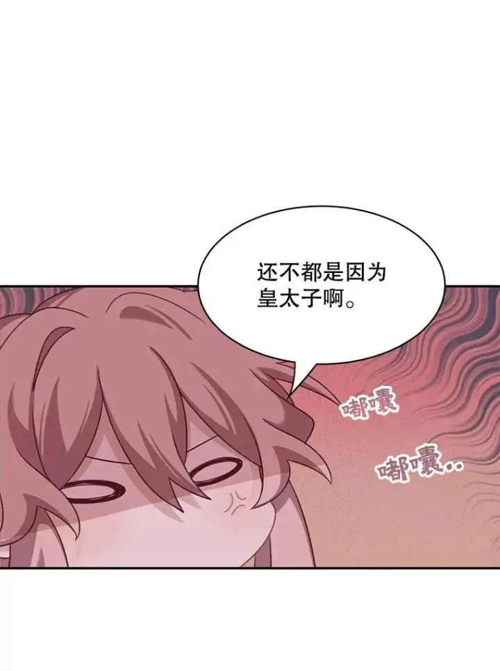 漫画《这个男主归我了》31.参观皇宫第15张图