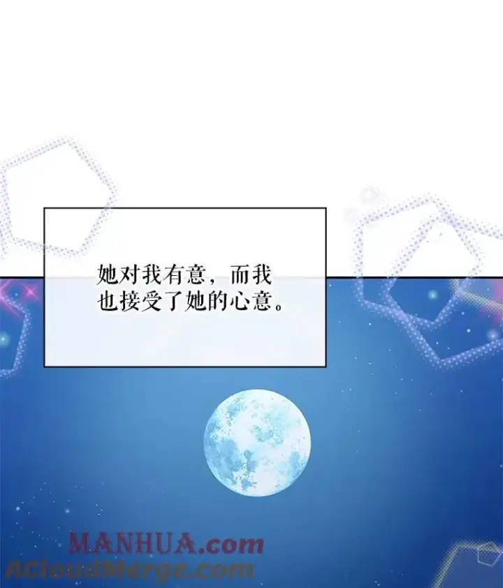 漫画《这个男主归我了》31.参观皇宫第19张图
